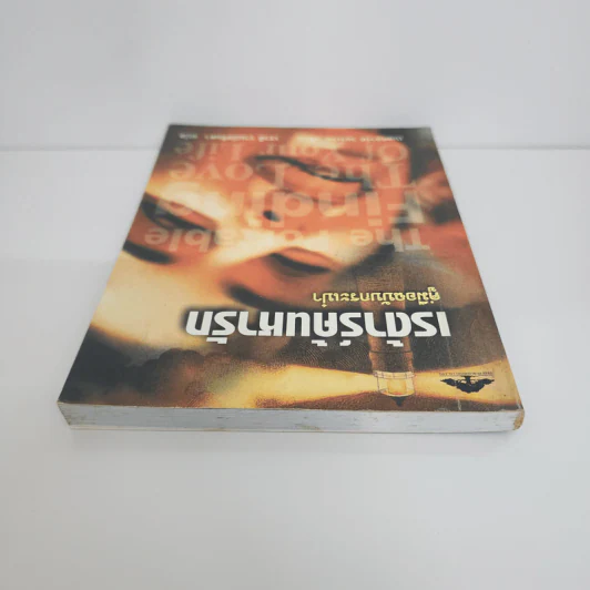 เรด้าร์ค้นหารัก คู่มือฉบับกระเป๋า - เนลคลาร์ค วอร์เรน รูปที่ 4