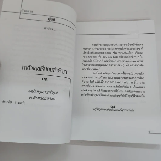 อยากหุ่นดี! คงต้อง... - ออเนอร์ บุ๊คส์ รูปที่ 8