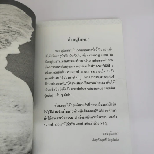 พุทธวจน ฉบับ 4 มรรควิธีที่ง่าย รูปที่ 9