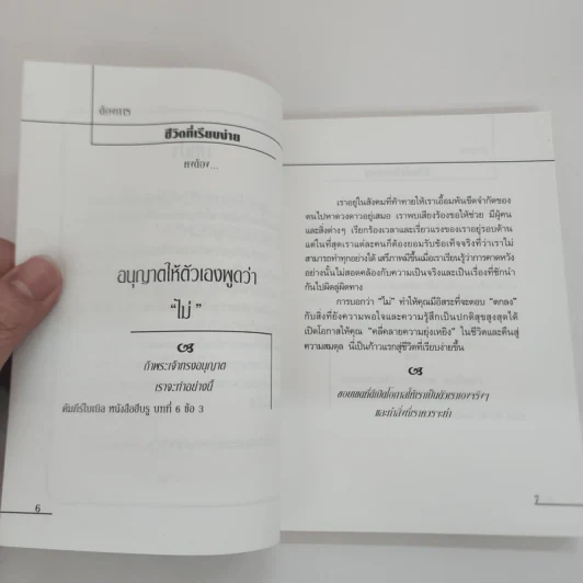 ต้องการชีวิตที่เรียบง่าย! คงต้อง... - ออเนอร์ บุ๊คส์ รูปที่ 8