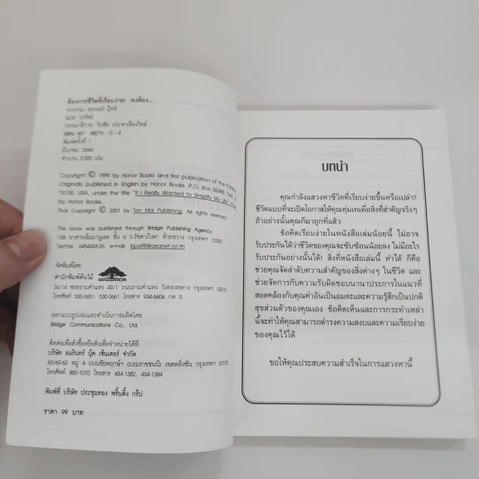 ต้องการชีวิตที่เรียบง่าย! คงต้อง... - ออเนอร์ บุ๊คส์ รูปที่ 7