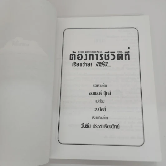 ต้องการชีวิตที่เรียบง่าย! คงต้อง... - ออเนอร์ บุ๊คส์ รูปที่ 6