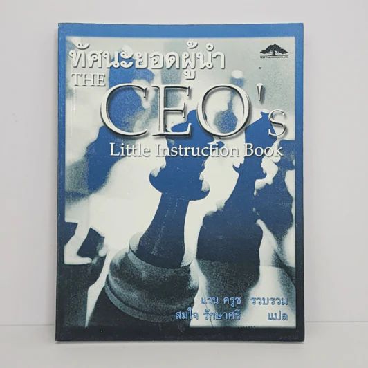 ทัศนะยอดผู้นำ The CEO's - แวน ครูช รูปที่ 1