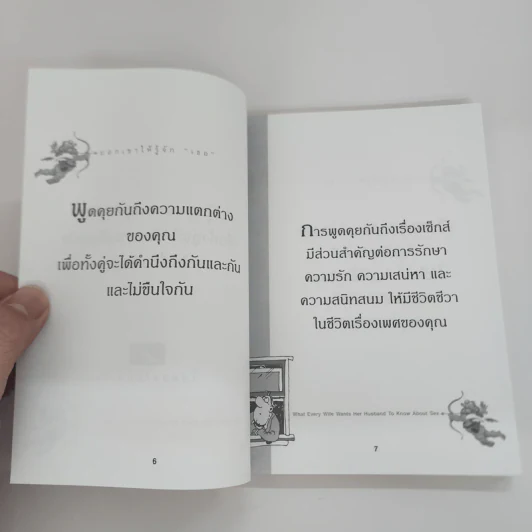 บอกเขาให้รู้จักเธอ - คลิฟฟอร์ด และจอยซ์ เพนเนอร์ รูปที่ 8