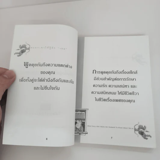 บอกเขาให้รู้จักเธอ - คลิฟฟอร์ด และจอยซ์ เพนเนอร์ รูปที่ 8