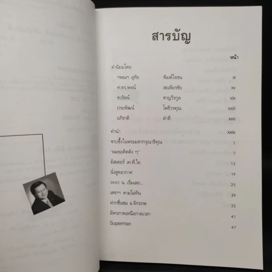 เรื่องน่าคิดของคนช่างคิด เรื่องเล่า เขย่าคิด - เกรียงศักดิ์ เจริญวงศ์ศักดิ์ รูปที่ 6