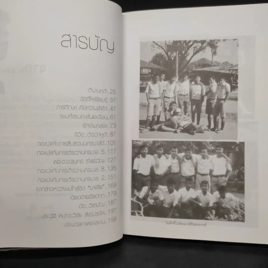 เส้นทางชีวิต มือปราบหูดำ - พ.ต.อ.วิชัย สังข์ประไพ รูปที่ 6