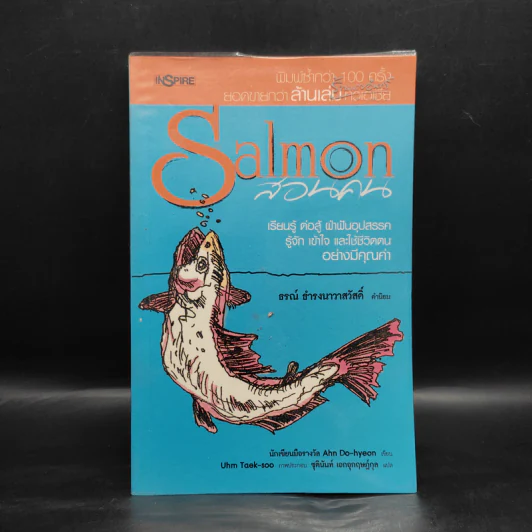 Salmon สอนคน - Ahn Do-hyeon รูปที่ 1