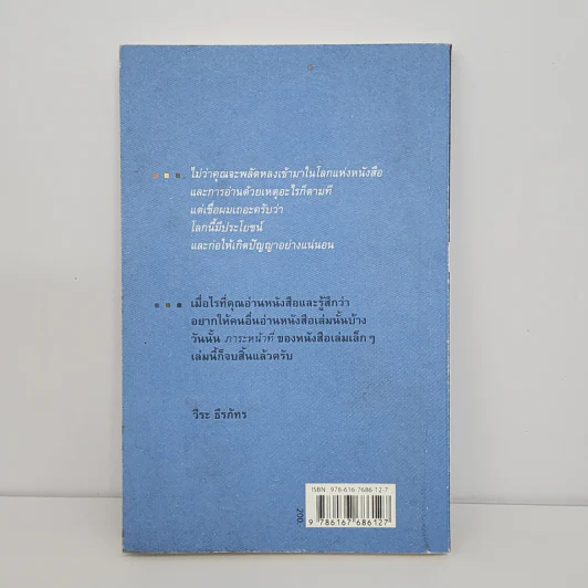 รวมข้อเขียน จากโลกในไลน์@veera2017 : ว่าด้วยหนังสือและการอ่าน - วีระ ธีรภัทร รูปที่ 5