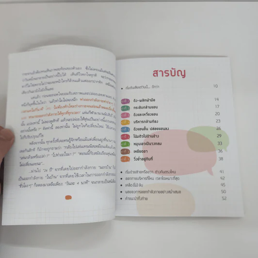 กายบริหาร 4 นาที หุ่นดีได้ดั่งใจ - อธิธัช สาทรกิจ รูปที่ 8