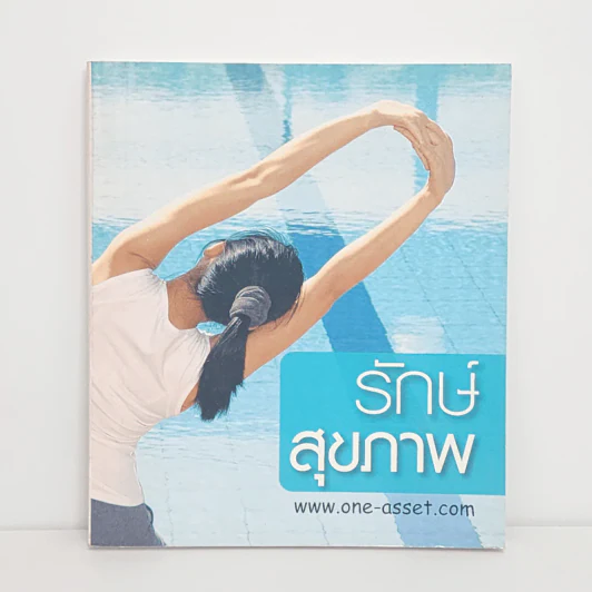 รักษ์สุขภาพ - บริษัทหลักทรัพย์จัดการกองทุนรวม วรรณ จำกัด รูปที่ 1