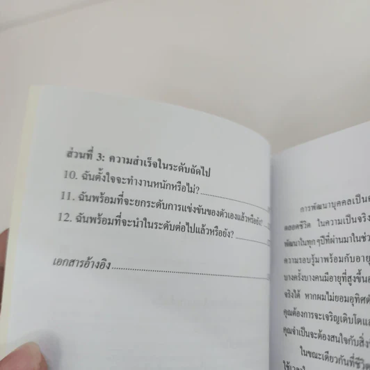 ความสำเร็จ 101 - John C. Maxwell รูปที่ 8