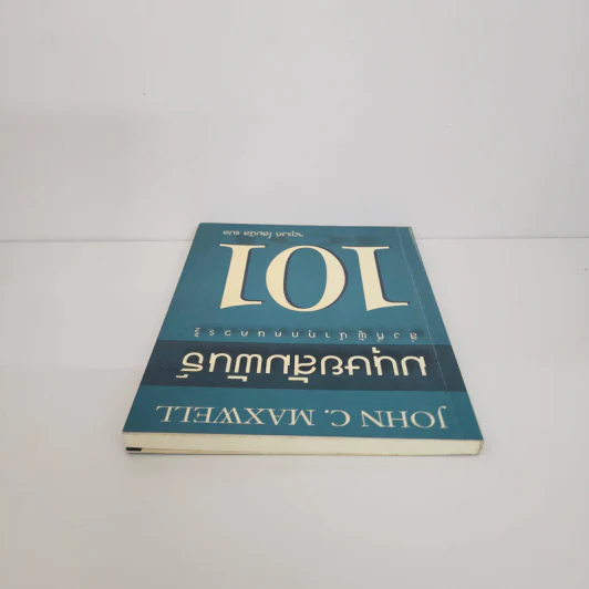 มนุษยสัมพันธ์ 101 - John C. Maxwell รูปที่ 4