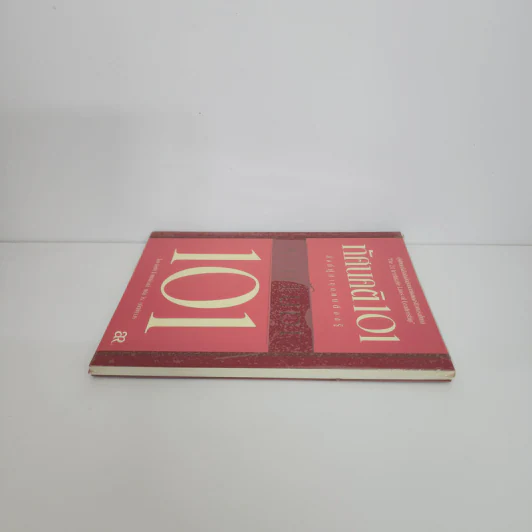 ทัศนคติ 101 สิ่งที่ผู้นำทุกคนต้องรู้ - จอห์น ซี แมกซ์เวลล์ รูปที่ 3