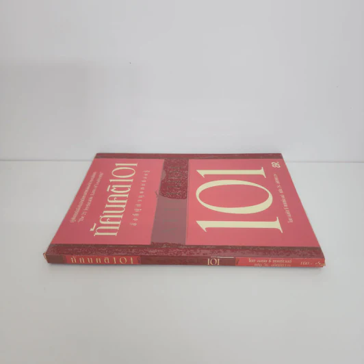 ทัศนคติ 101 สิ่งที่ผู้นำทุกคนต้องรู้ - จอห์น ซี แมกซ์เวลล์ รูปที่ 2