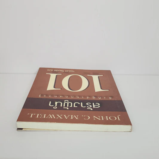 สร้างผู้นำ 101 สิ่งที่ผู้นำทุกคนควรรู้ - John C. Maxwell รูปที่ 4