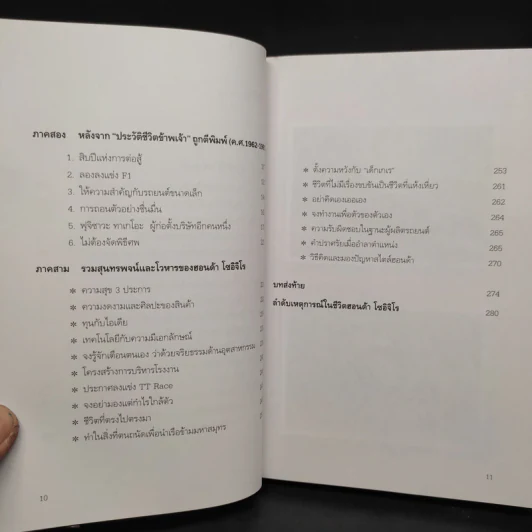 ฮอนด้า โซอิจิโร ชายผู้สร้างความฝันให้เป็นความจริง รูปที่ 7