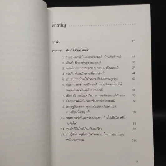 ฮอนด้า โซอิจิโร ชายผู้สร้างความฝันให้เป็นความจริง รูปที่ 6