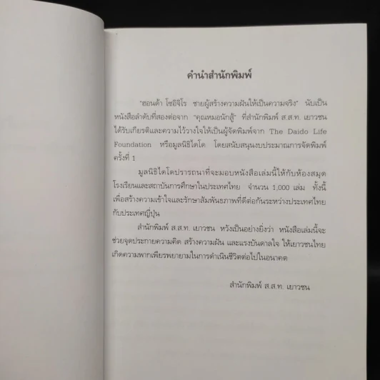 ฮอนด้า โซอิจิโร ชายผู้สร้างความฝันให้เป็นความจริง รูปที่ 5