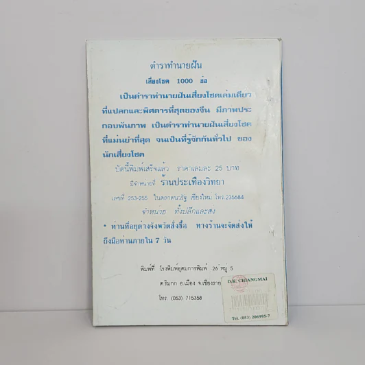 ตำราแผนโบราณพื้นเมือง - ญาณรังษี รูปที่ 5
