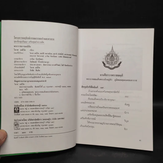 พระราชอารมณ์ขัน - วิลาศ มณีวัต รูปที่ 5