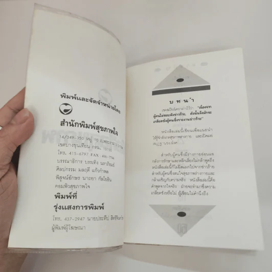 ฝ่ามือสื่อสุขภาพ - หลี่เซิน รูปที่ 6