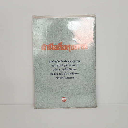 ฝ่ามือสื่อสุขภาพ - หลี่เซิน รูปที่ 5