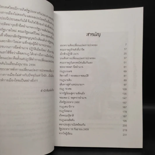 ปฏิวัติเมืองไทย - เพลิง ภูผา รูปที่ 6