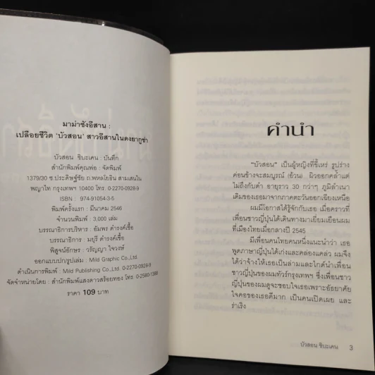 มาม่าซังอีสาน - บัวสอน ชิบะเคน รูปที่ 5