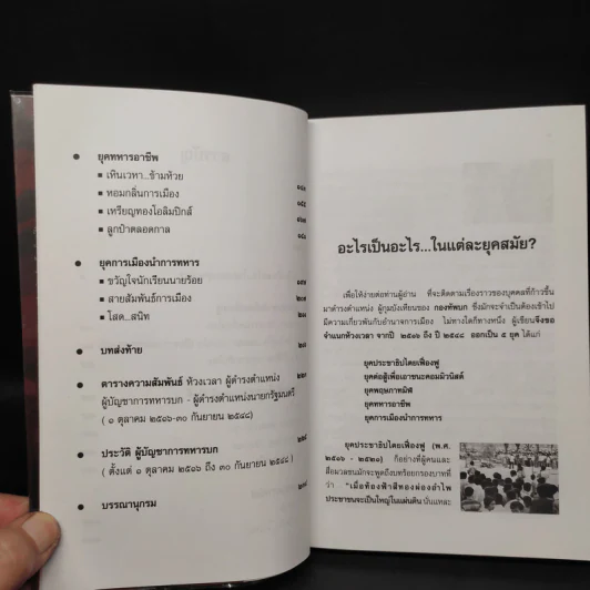 การตัดสินใจของผู้บัญชาการทหารบก รูปที่ 7