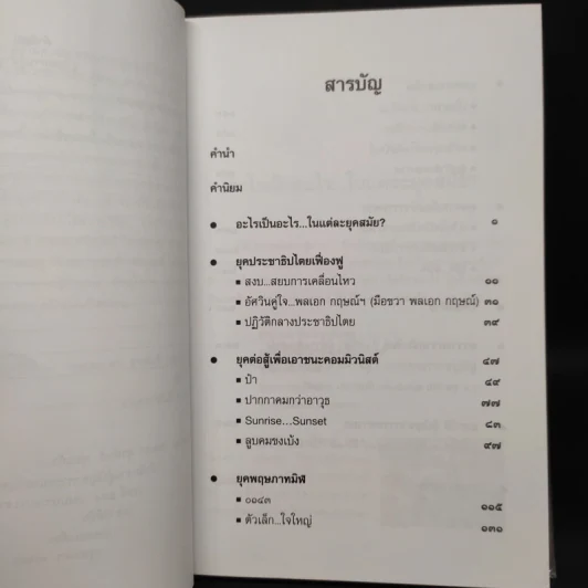 การตัดสินใจของผู้บัญชาการทหารบก รูปที่ 6