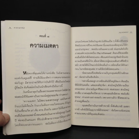 บันทึกสนทนาธรรม : ตามรอยพ่อ - จุ้มจะริง รูปที่ 7