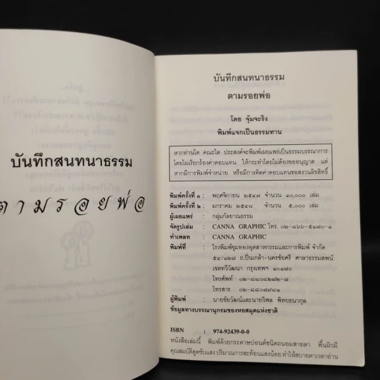 บันทึกสนทนาธรรม : ตามรอยพ่อ - จุ้มจะริง รูปที่ 5