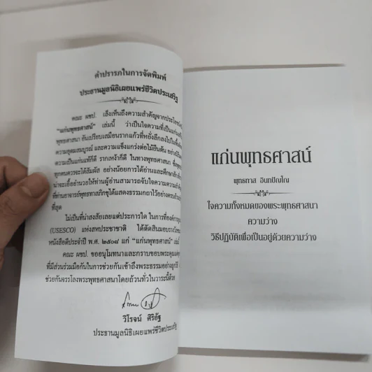 แก่นพุทธศาสตร์ - พุทธทาสภิกขุ รูปที่ 9