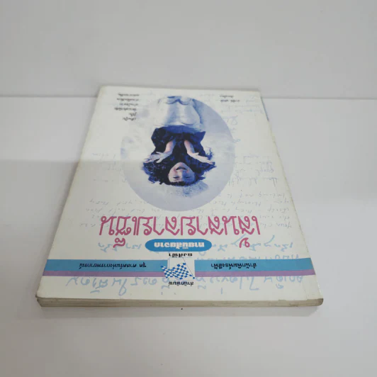 ทายนิสัยจากเส้นสายลายเซ็น - ปาจรีย์ นุพงษ์ รูปที่ 4