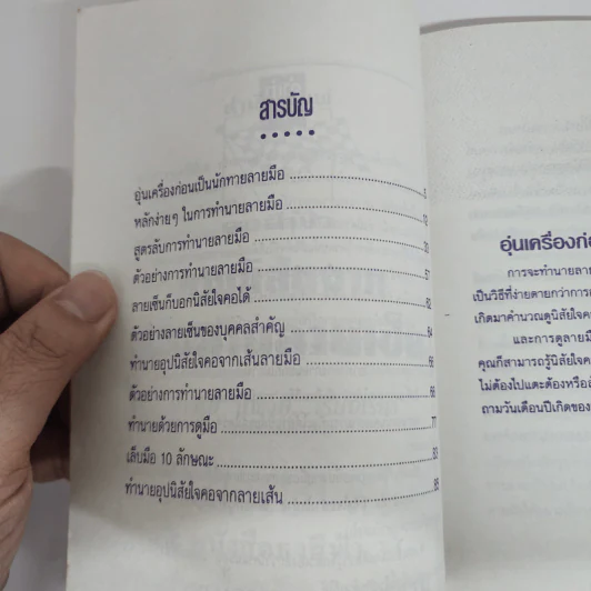 ทายนิสัยจากเส้นสายลายเซ็น - ปาจรีย์ นุพงษ์ รูปที่ 7