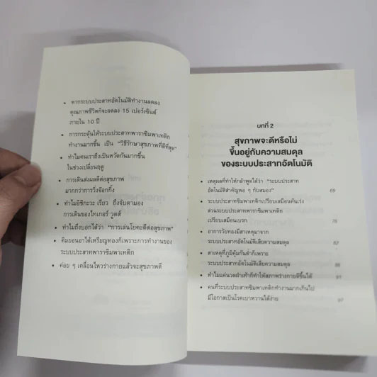 ทำไมสิ่งนี้ถึงดีต่อสุขภาพ - พ.โคะบะยะชิ ฮิโระยุกิ รูปที่ 7