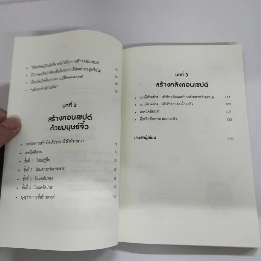 Concept is Everything - ยะมะดะ โซ รูปที่ 7