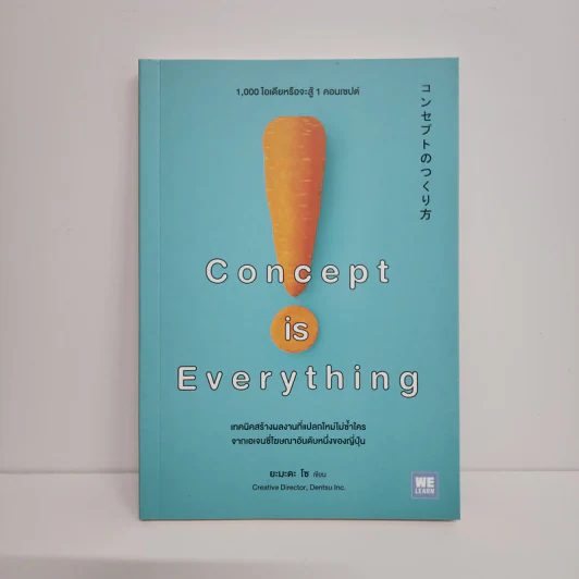 Concept is Everything - ยะมะดะ โซ รูปที่ 1