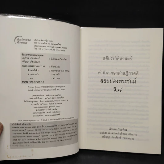 คดีประวัติศาสตร์ลอบปลงพระชนม์ ร.8 - บุญร่วม เทียมจันทร์ รูปที่ 5