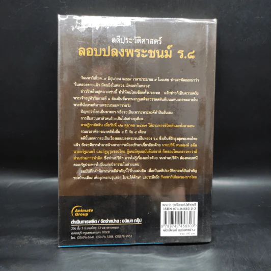 คดีประวัติศาสตร์ลอบปลงพระชนม์ ร.8 - บุญร่วม เทียมจันทร์ รูปที่ 2