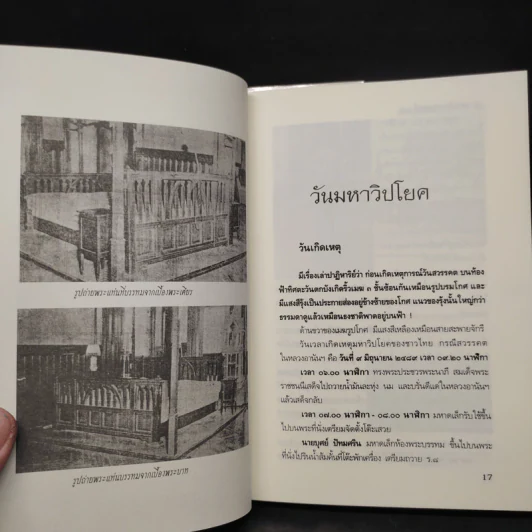 คดีประวัติศาสตร์ลอบปลงพระชนม์ ร.8 - บุญร่วม เทียมจันทร์ รูปที่ 7