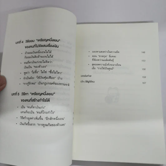 ความลับของเศษเหรียญใช้เงินก้อนเล็กดูดเงินก้อนโต - คะเมะดะ จุนอิชิโร รูปที่ 8