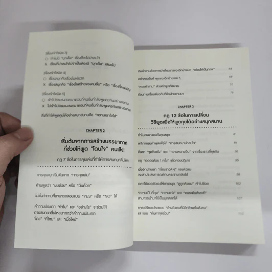กฎการสนทนาของคนคุยสนุก - โยชิดะ เทรุยูกิ รูปที่ 7
