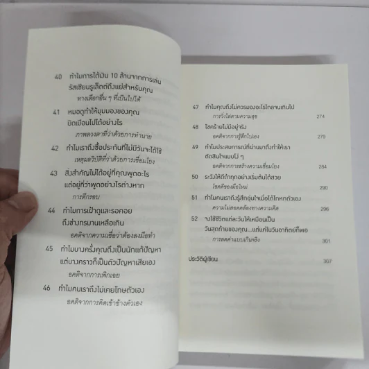 52 วิธีคิดให้ได้อย่างเฉียบคม - Rolf Dobelli รูปที่ 9