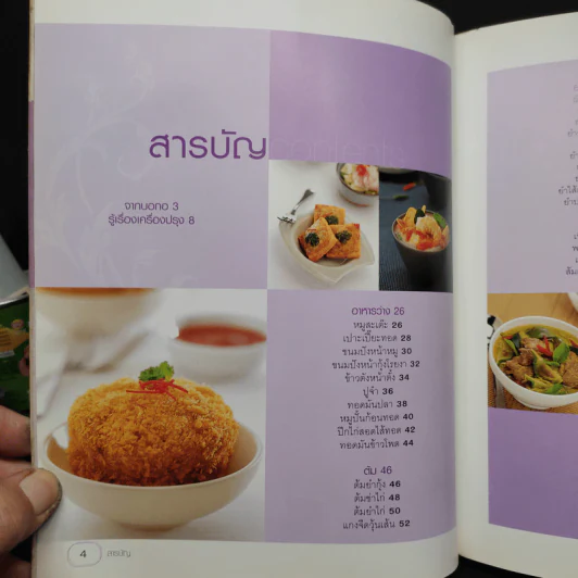 อาหารไทย - สำนักพิมพ์แสงแดด รูปที่ 6