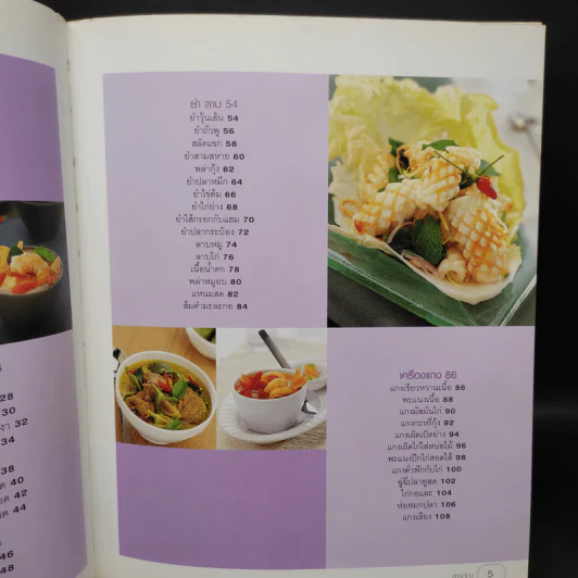 อาหารไทย - สำนักพิมพ์แสงแดด รูปที่ 7