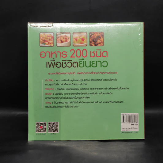 อาหาร 200 ชนิด เพื่อชีวิตยืนยาว - นพ.หม่า ฟัง, กัญญารัตน์ จิราสวัสดิ์ รูปที่ 2