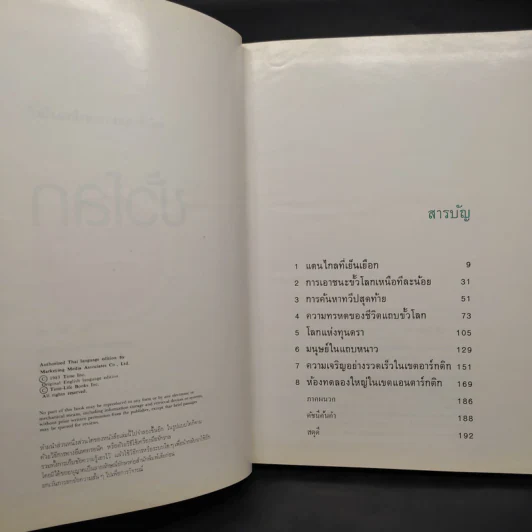 ขั้วโลก - หนังสือชุดธรรมชาติของไลฟ์ รูปที่ 6
