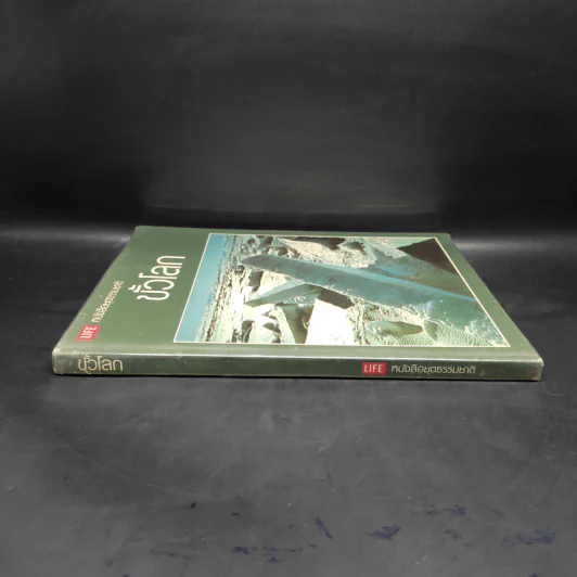 ขั้วโลก - หนังสือชุดธรรมชาติของไลฟ์ รูปที่ 3